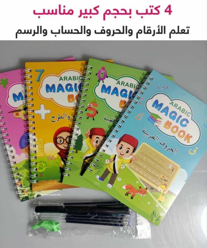 ممتعة في التعلم مع 4 كتب بحجم كبير